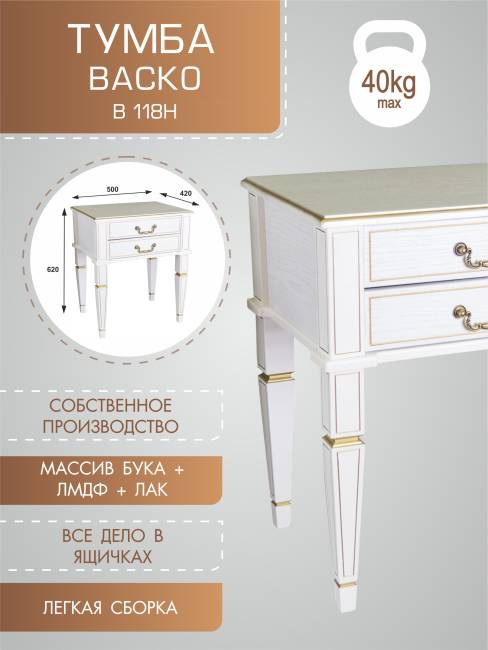 Тумба Васко В 118Н белый ясень/золото