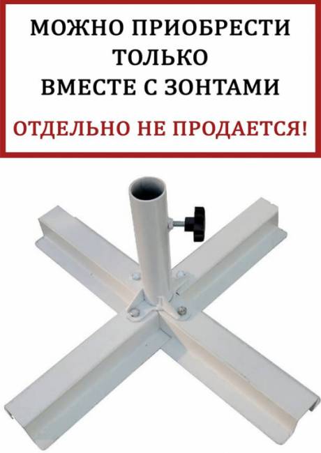 База утяжелительная крестовая Base белый 700х700 мм