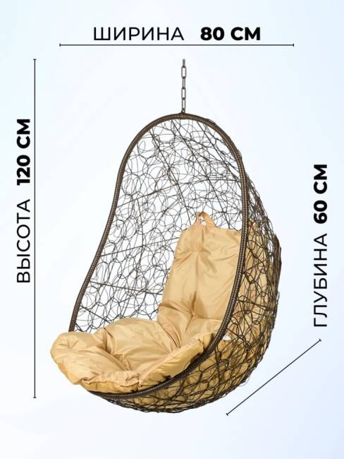 Кресло подвесное "Easy Brown" без стойки, бежевая подушка