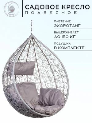 Подвесное кресло в виде капли "Tropica Gray BS" Серая подушка