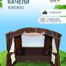 Качели садовые "ТОРОНТО", шоколад